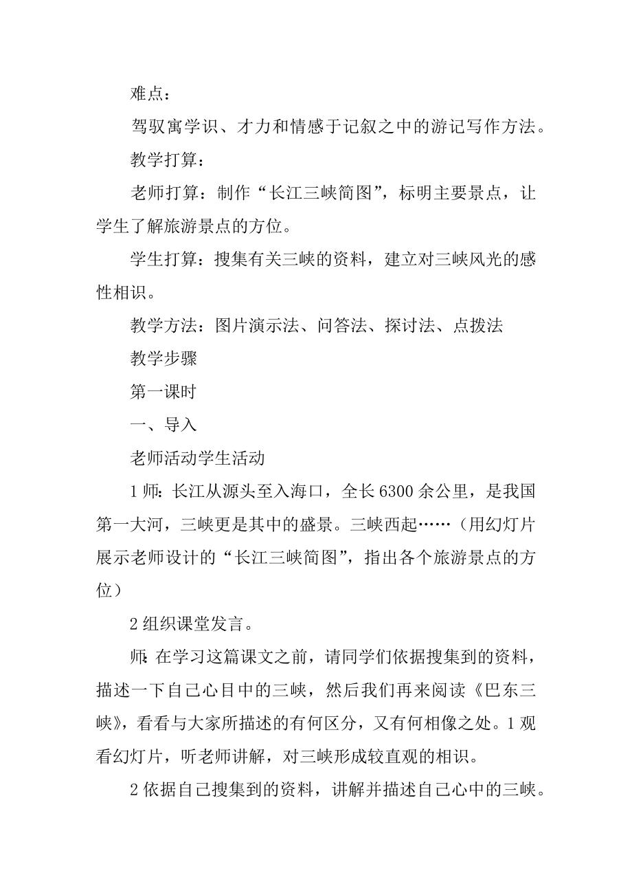 《三峡》语文教案优质.docx_第2页