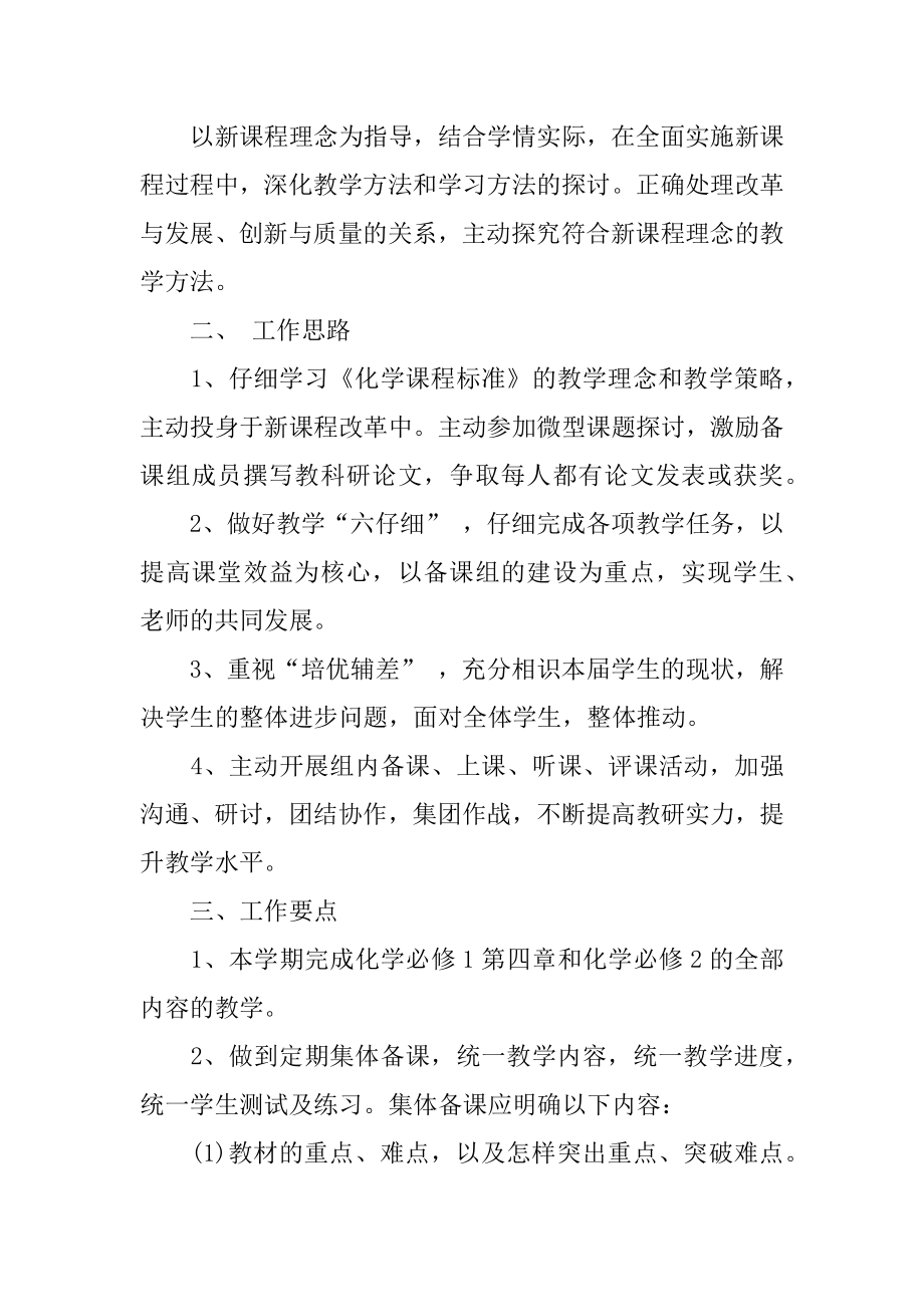 高一化学备课组工作计划汇总.docx_第2页