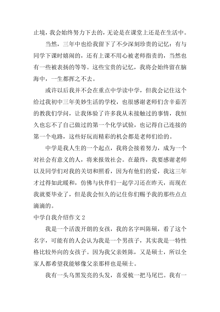 高中自我介绍作文优质.docx_第2页