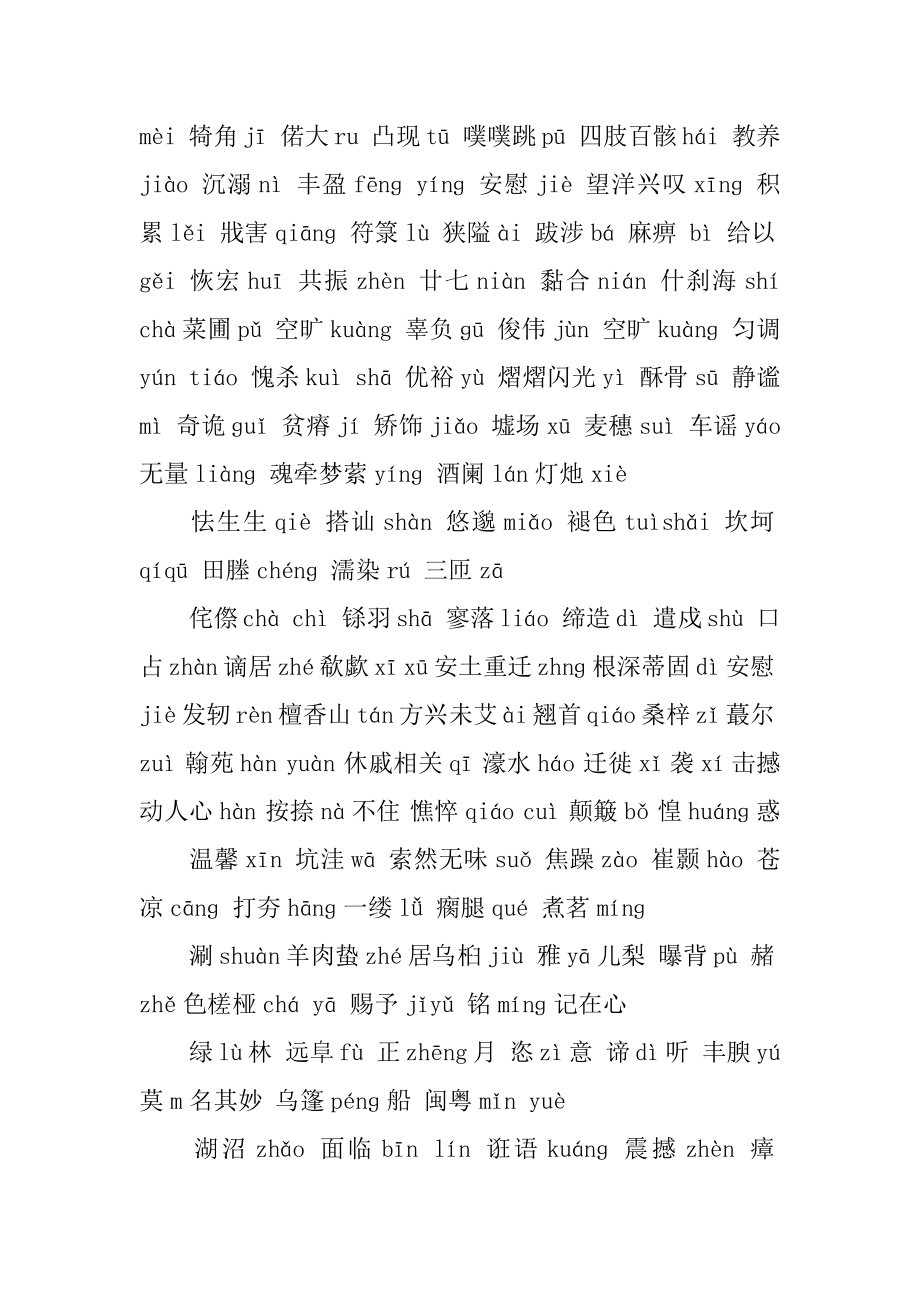 高一语文复习资料优质.docx_第2页