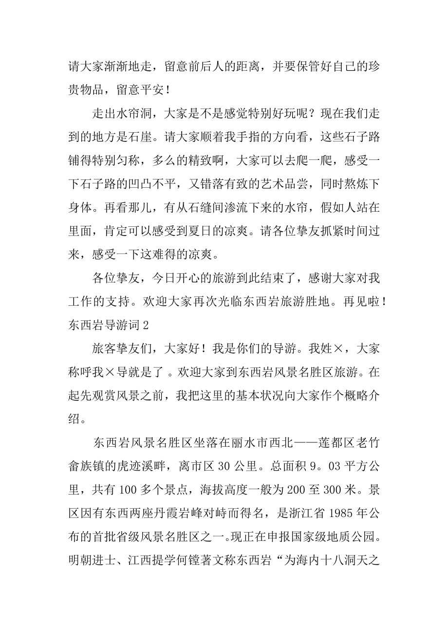 东西岩导游词优质.docx_第2页