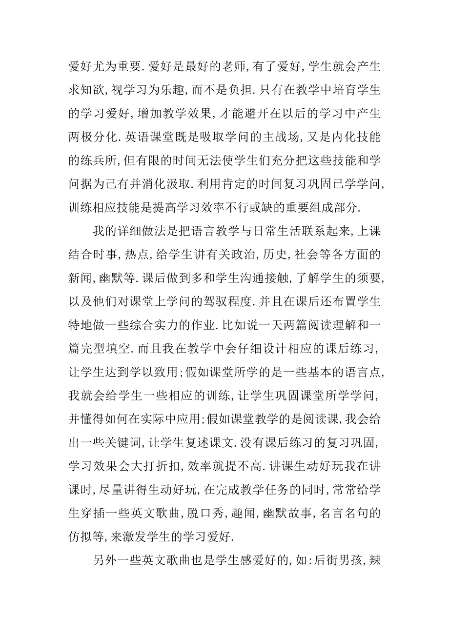 高中英语教学工作总结汇总.docx_第2页