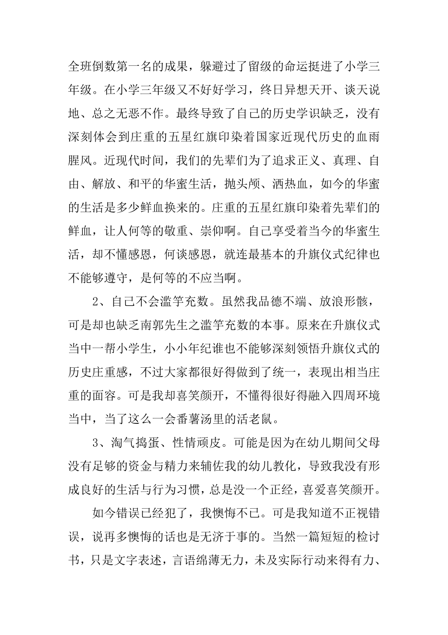 万能认错检讨书范本.docx_第2页