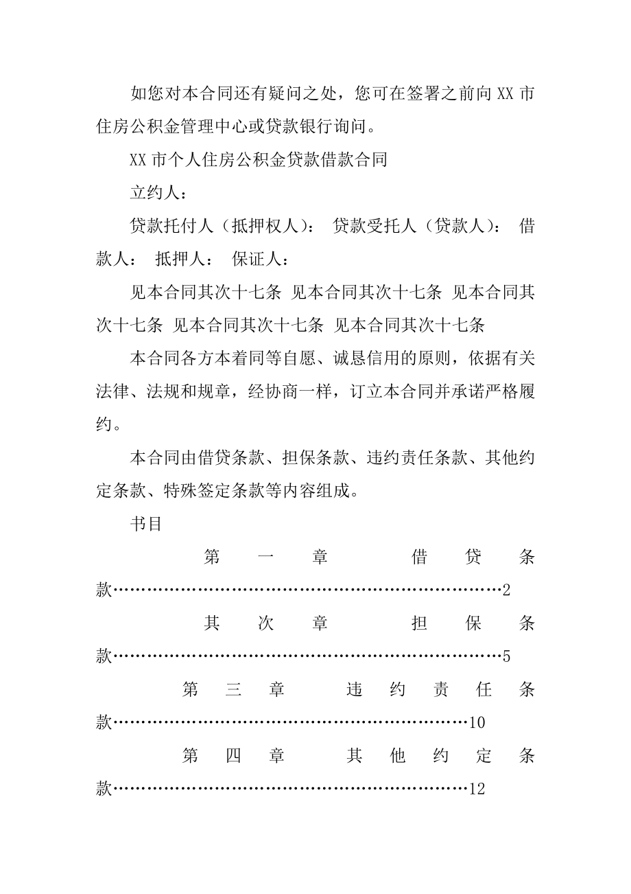 个人住房协议书精品.docx_第2页