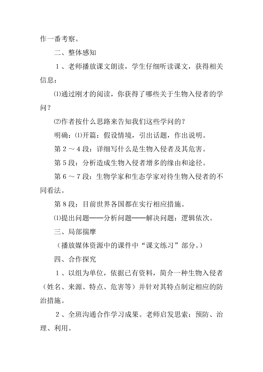 《生物入侵者》教学设计优质.docx_第2页