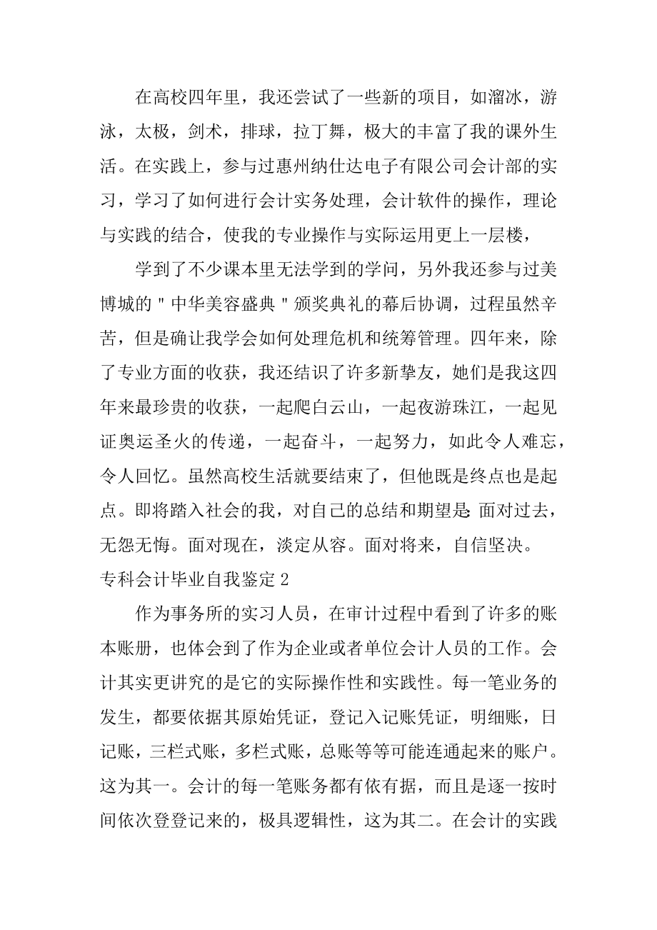 专科会计毕业自我鉴定汇总.docx_第2页