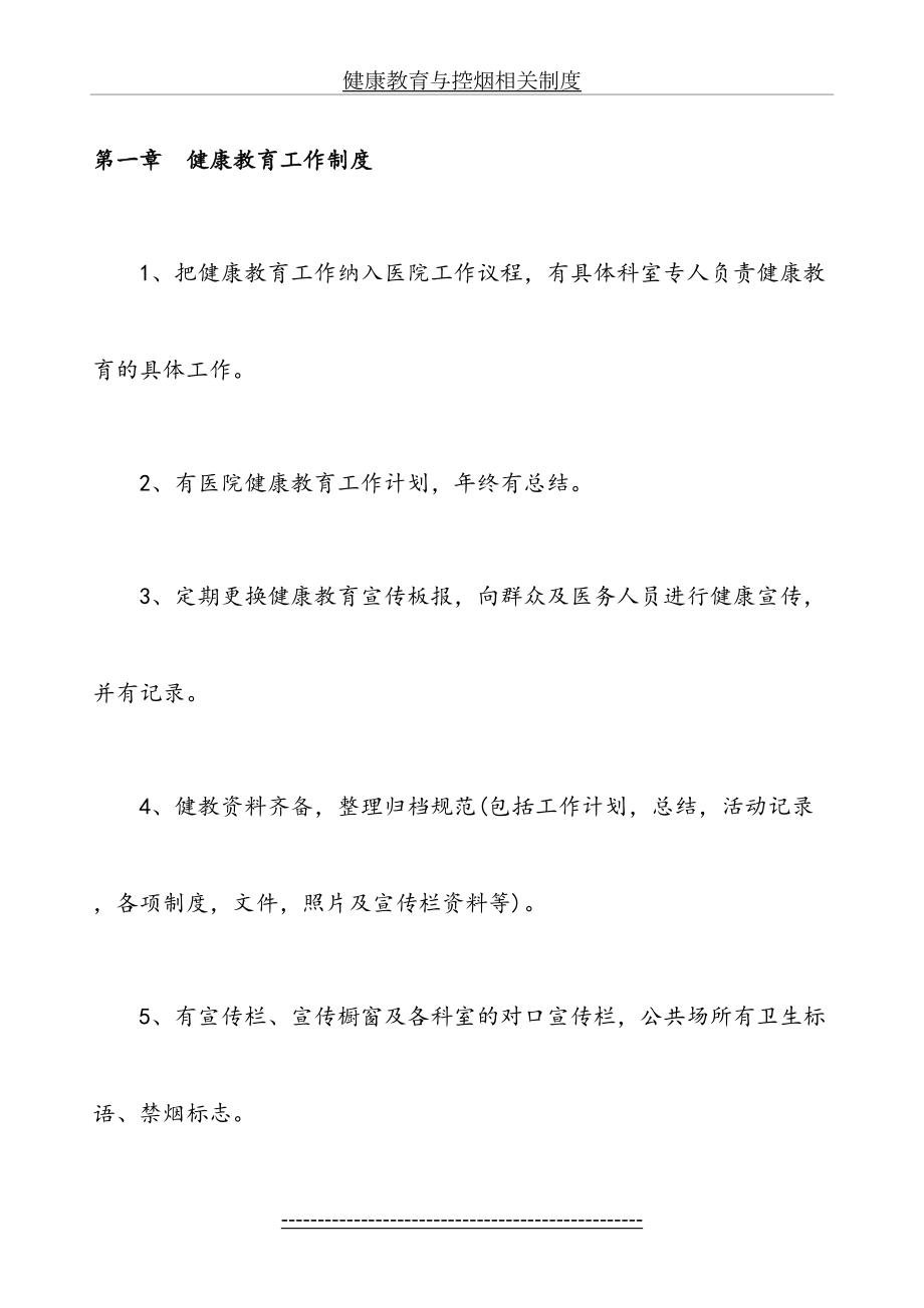 健康教育与控烟相关制度.doc_第2页