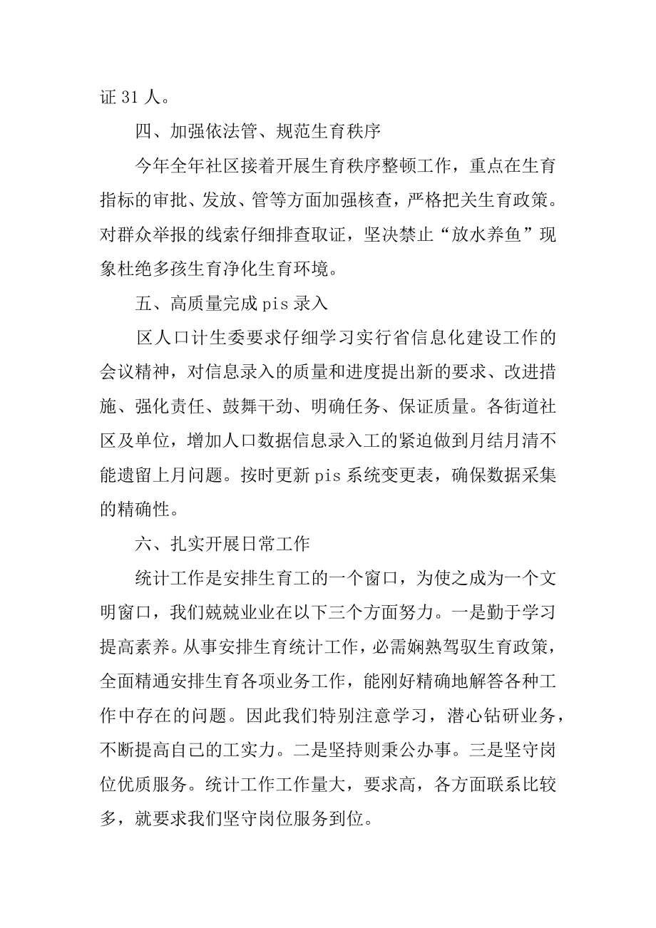 乡镇计生统计工作总结范文.docx_第2页