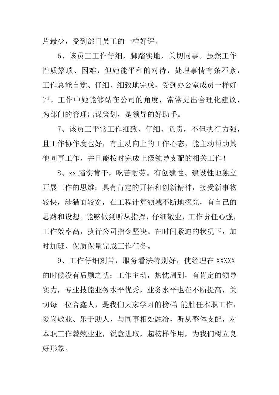 领导对优秀员工评语优质.docx_第2页