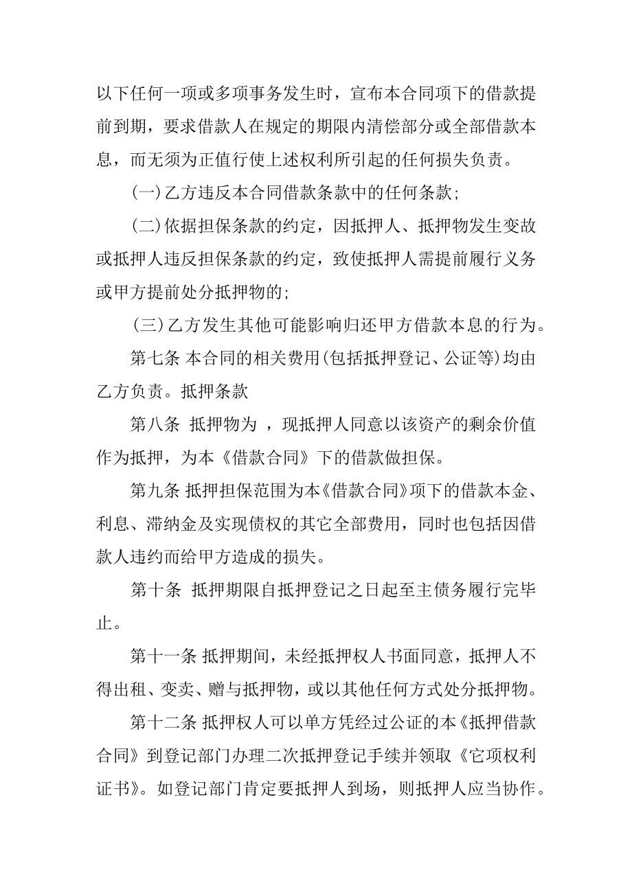 借款抵押汽车合同范本.docx_第2页