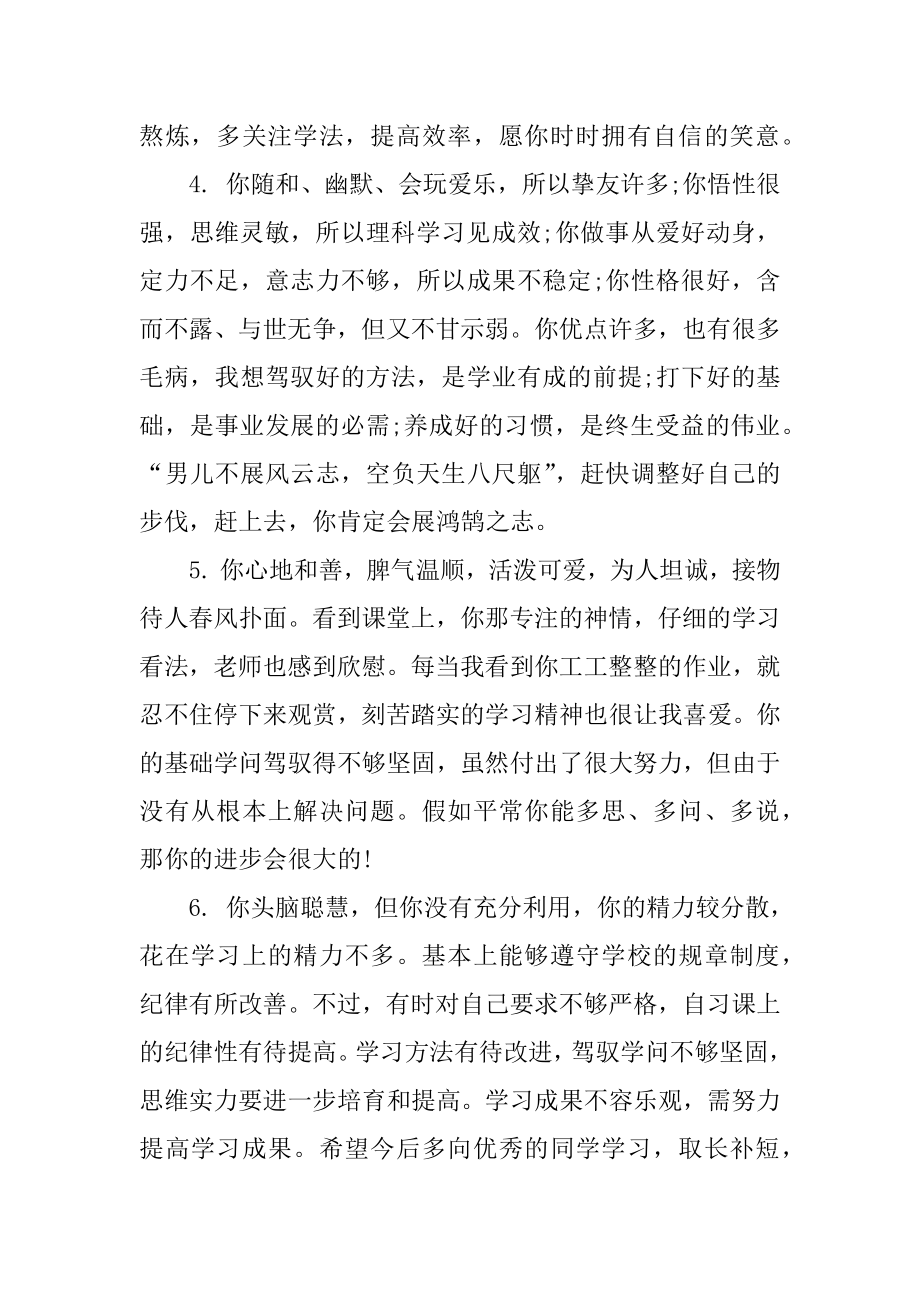 高一老师对学生评语汇总.docx_第2页