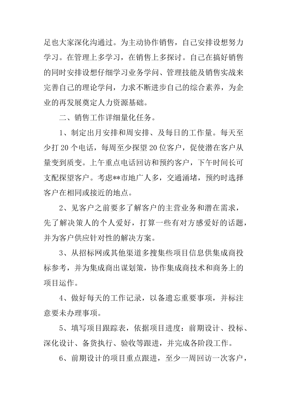 销售部月工作计划表优质.docx_第2页