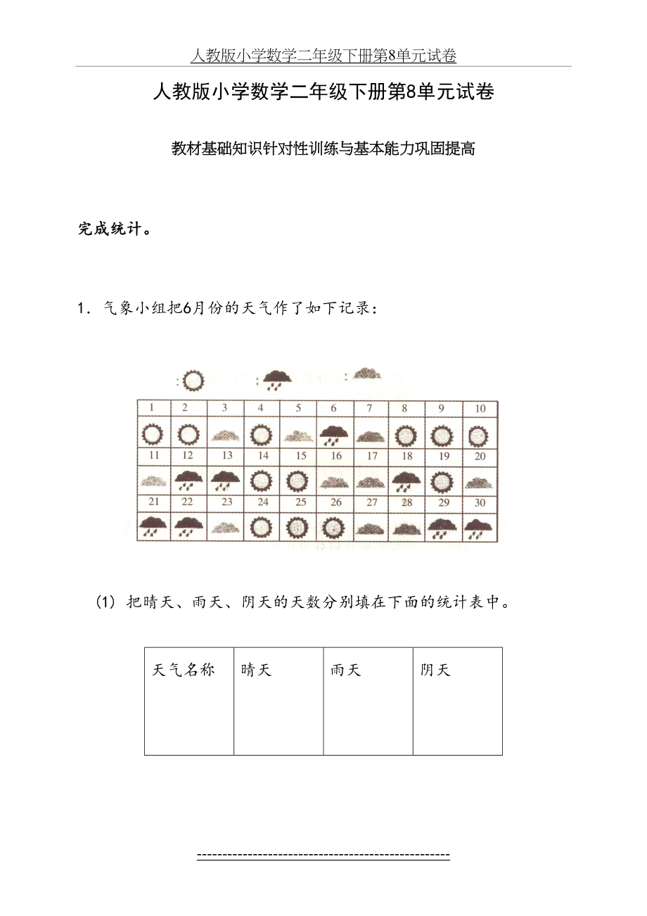 人教版小学数学二年级下册第8单元试卷.doc_第2页