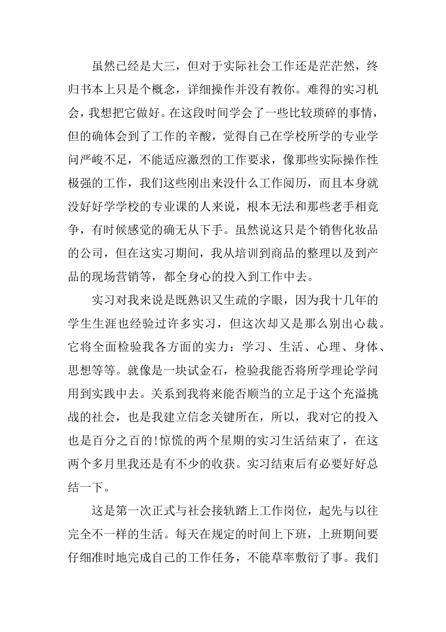 顶岗实习工作报告最新.docx_第2页