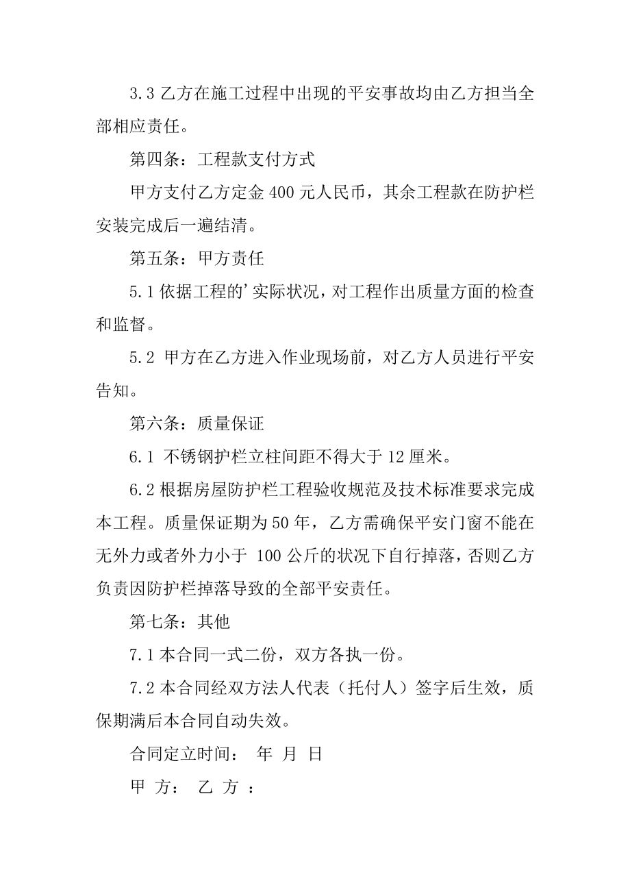 防护栏安装合同精选.docx_第2页