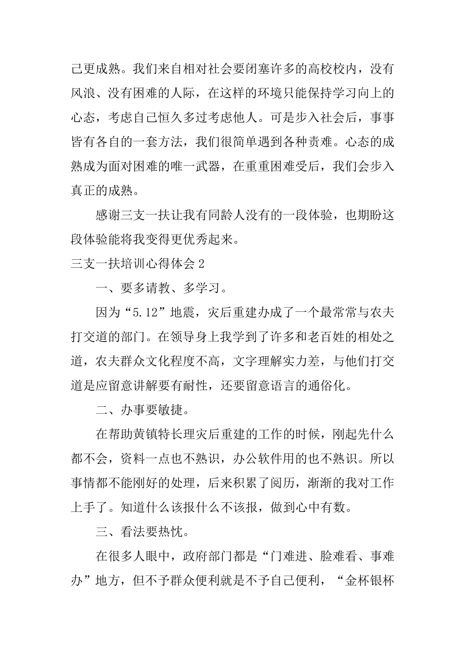 三支一扶培训心得体会优质.docx_第2页