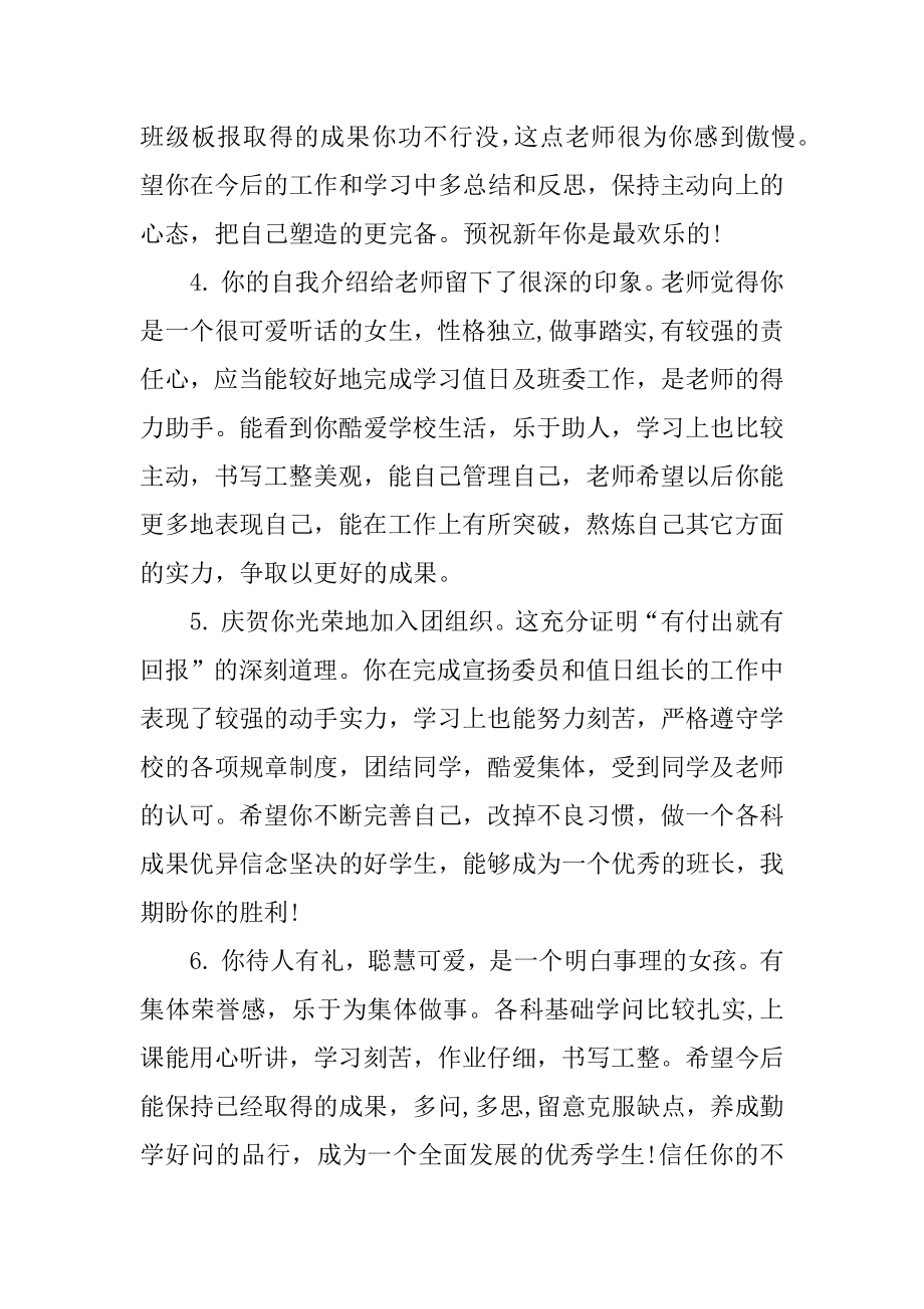 高三学生报告书老师评语精编.docx_第2页