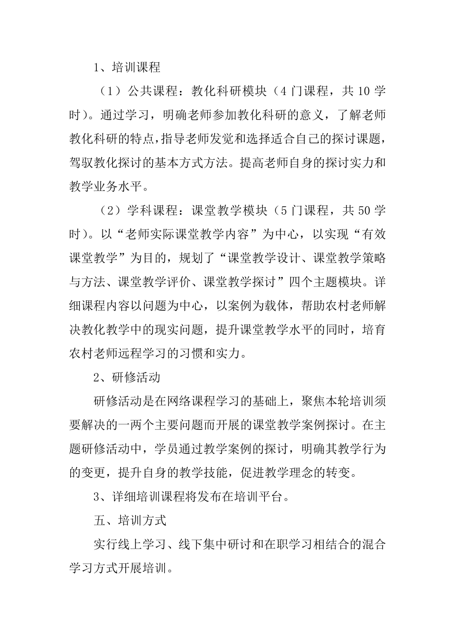 中小学教师远程培训实施方案范例.docx_第2页