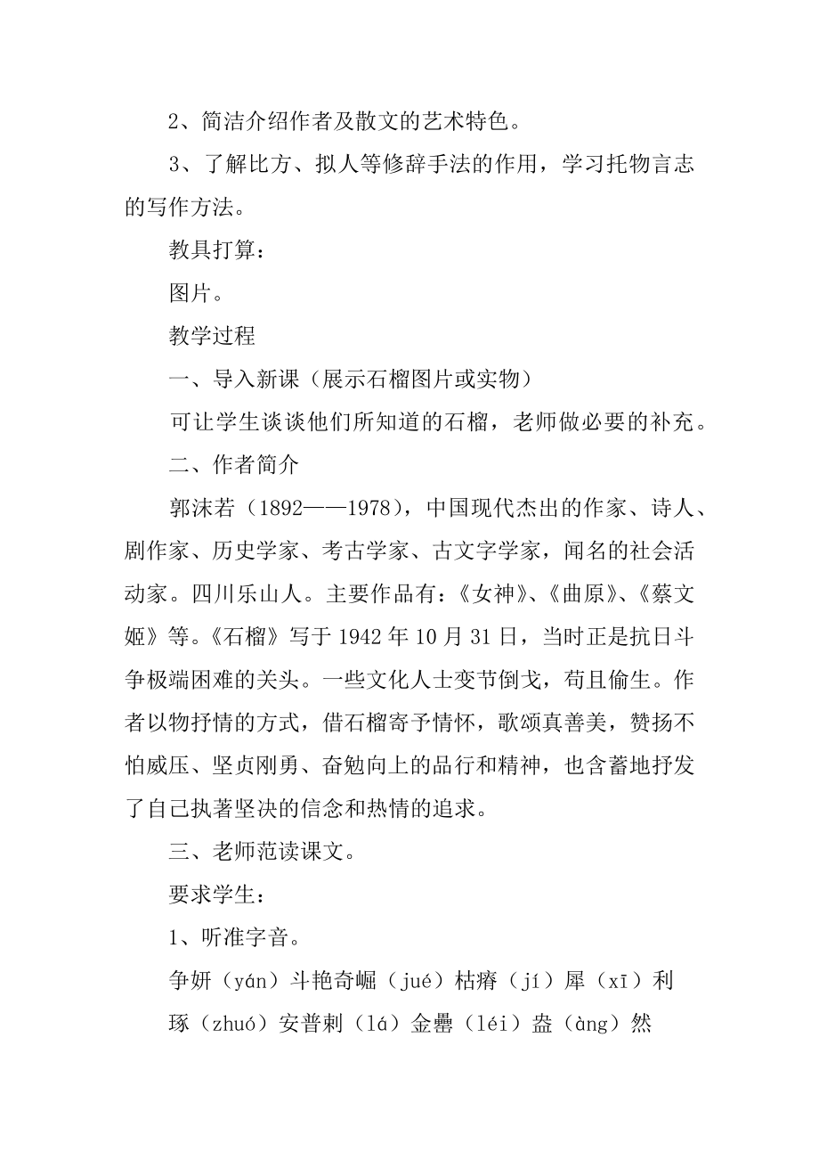 《石榴》教学设计范本.docx_第2页