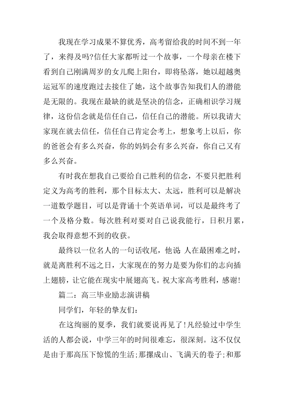 高三毕业励志演讲稿汇总.docx_第2页