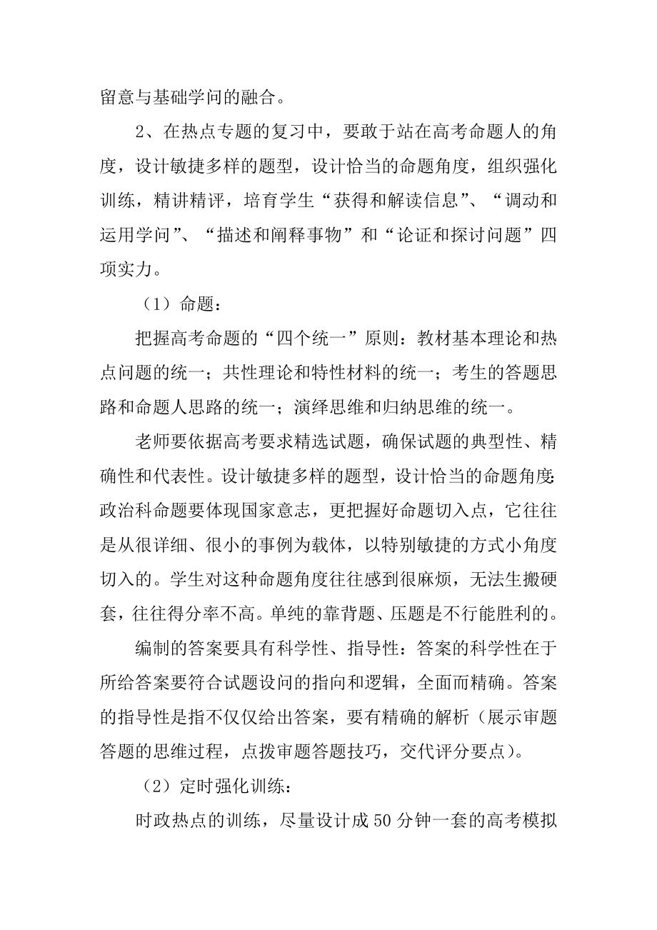 高三下学期语文教学总结汇总.docx_第2页