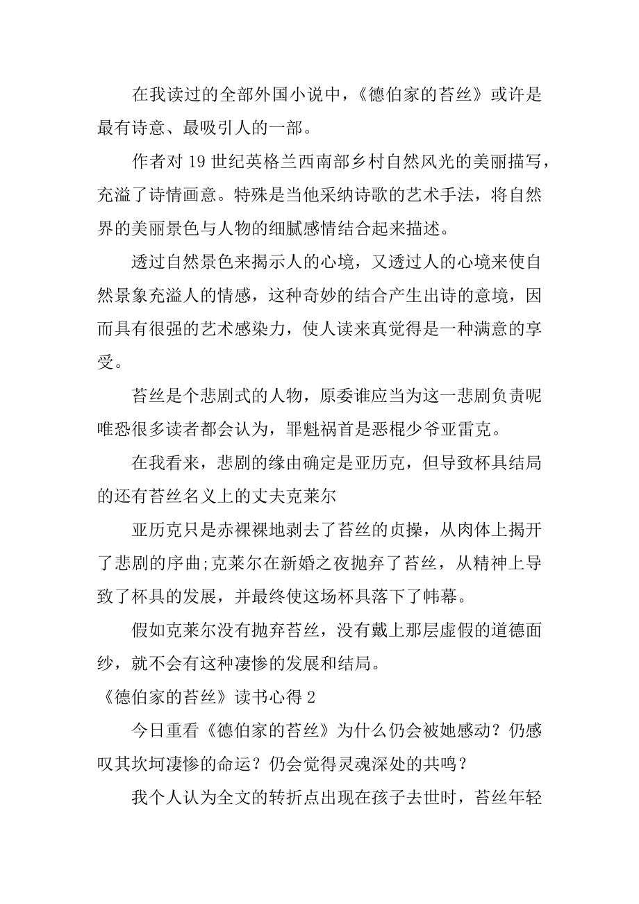 《德伯家的苔丝》读书心得例文.docx_第2页