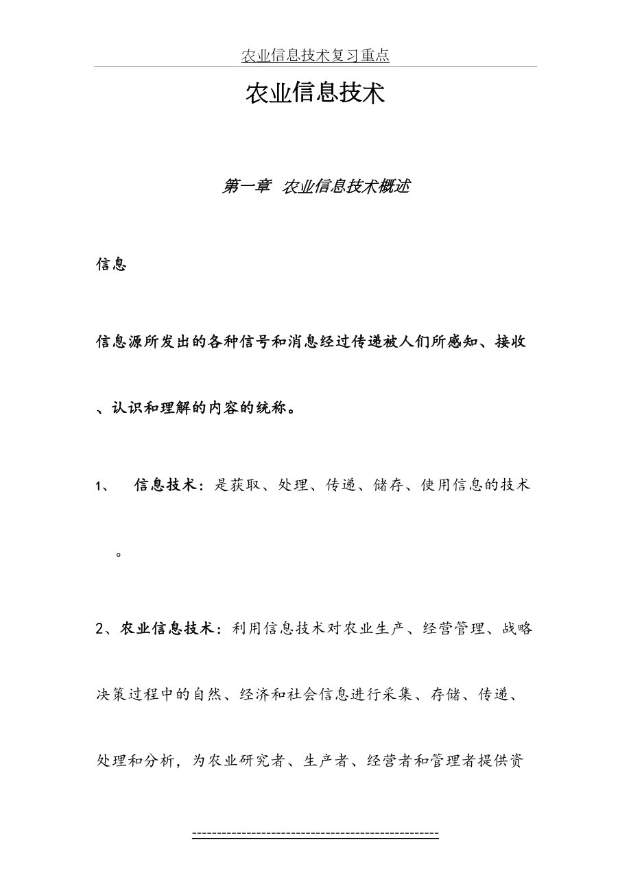 农业信息技术复习重点.doc_第2页