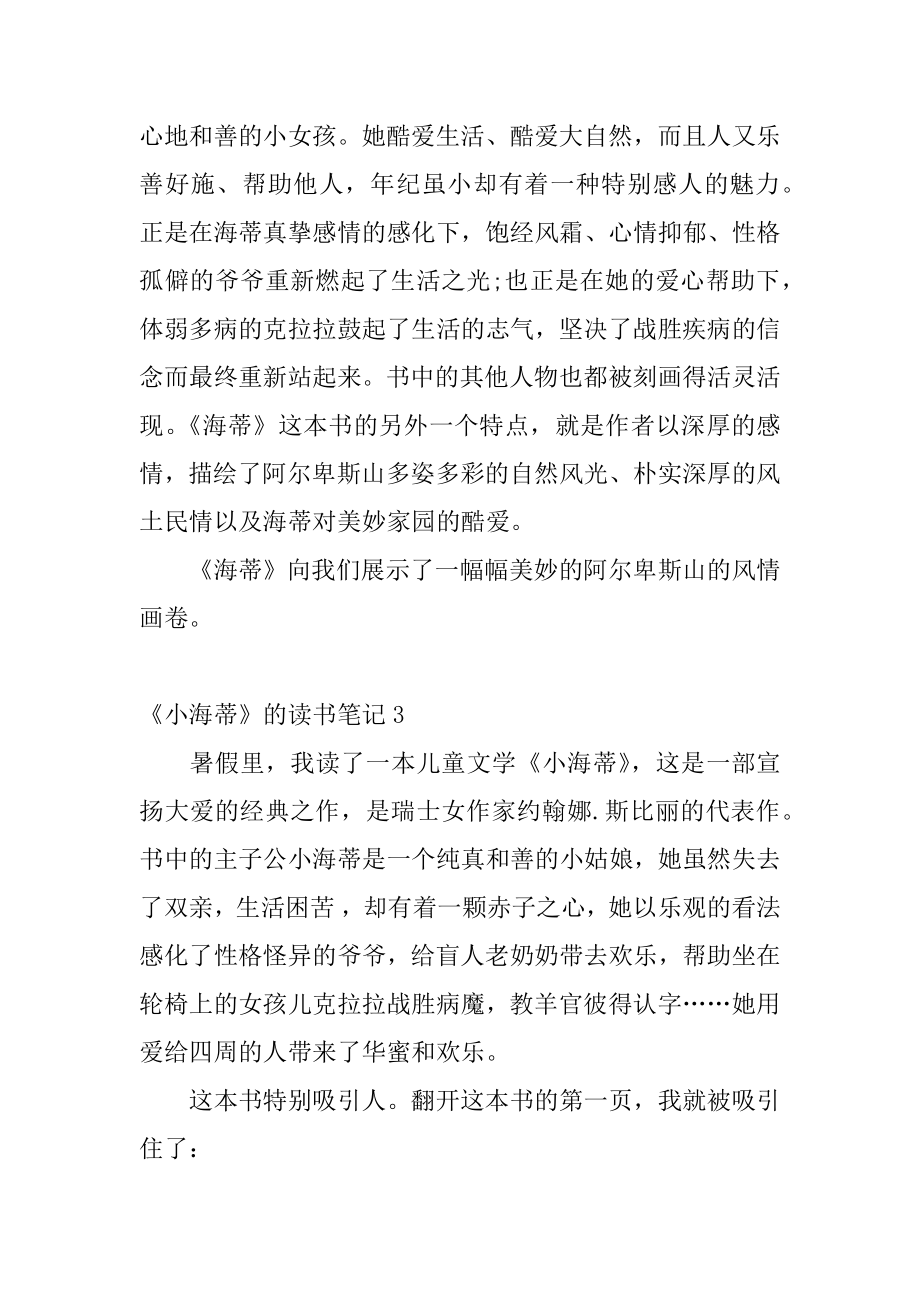 《小海蒂》的读书笔记汇总.docx_第2页