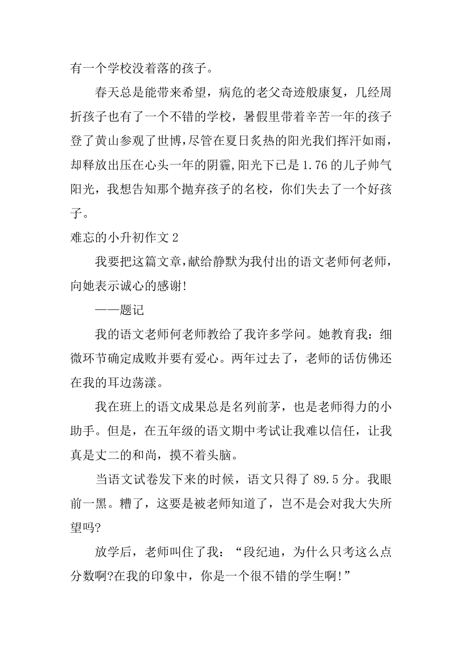 难忘的小升初作文优质.docx_第2页