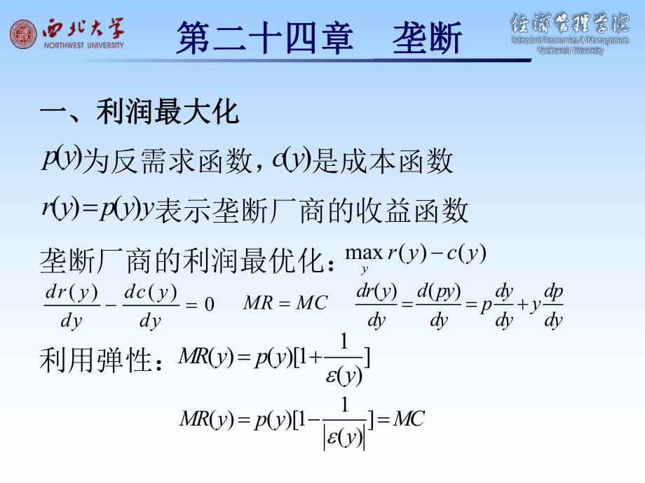 中级微观-第十二讲ppt课件.ppt_第2页