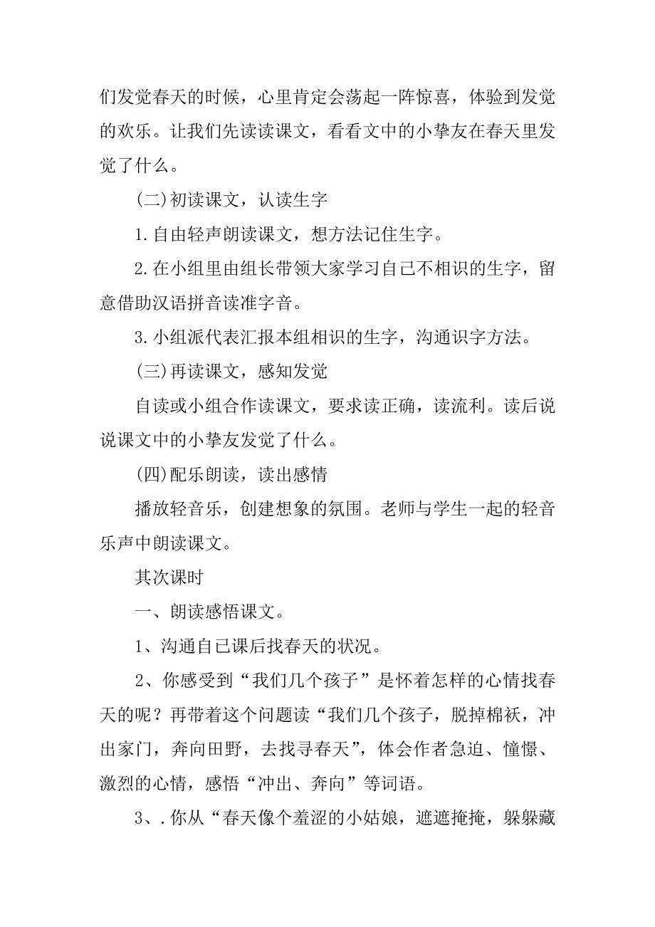 《找春天》教学设计优质.docx_第2页