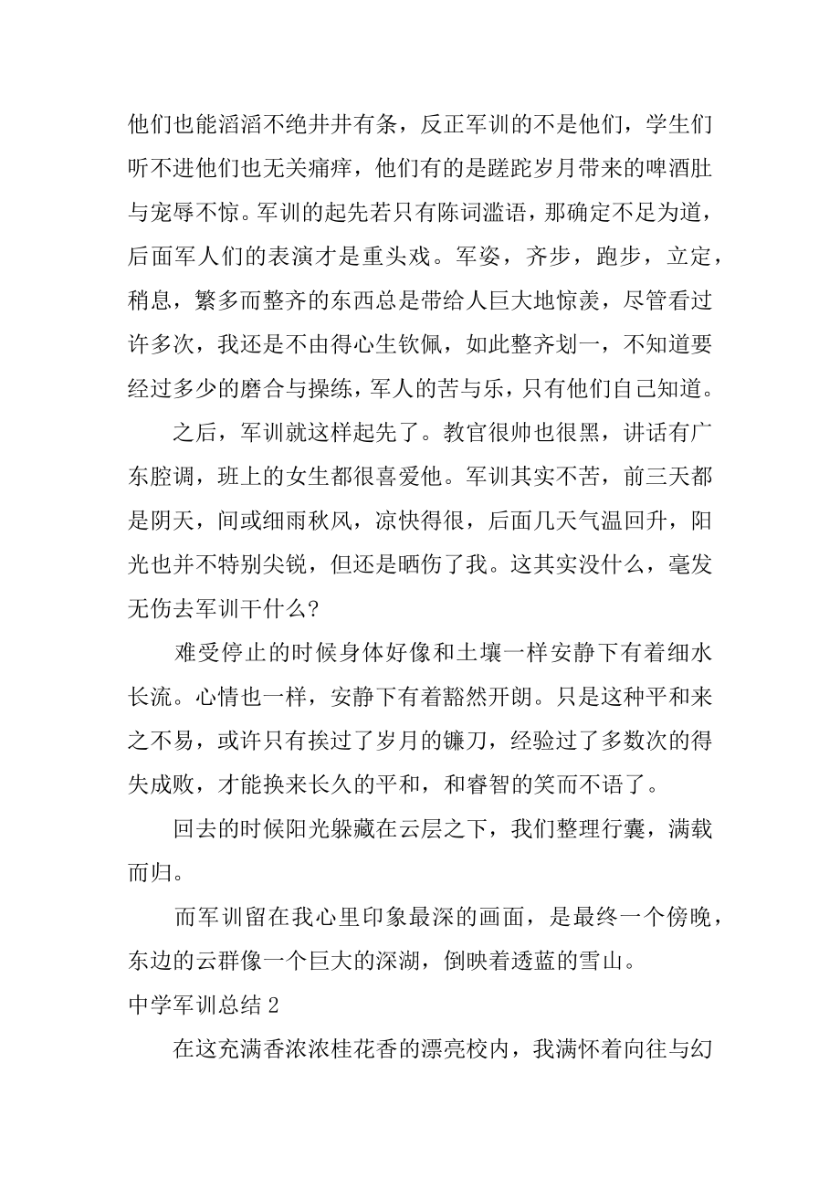 高中军训总结汇编.docx_第2页