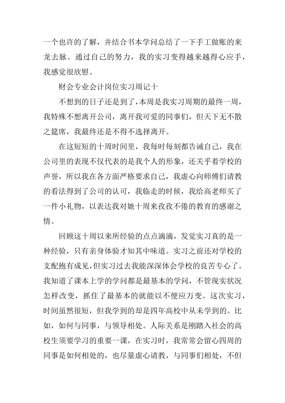 会计实习周记精品.docx_第2页