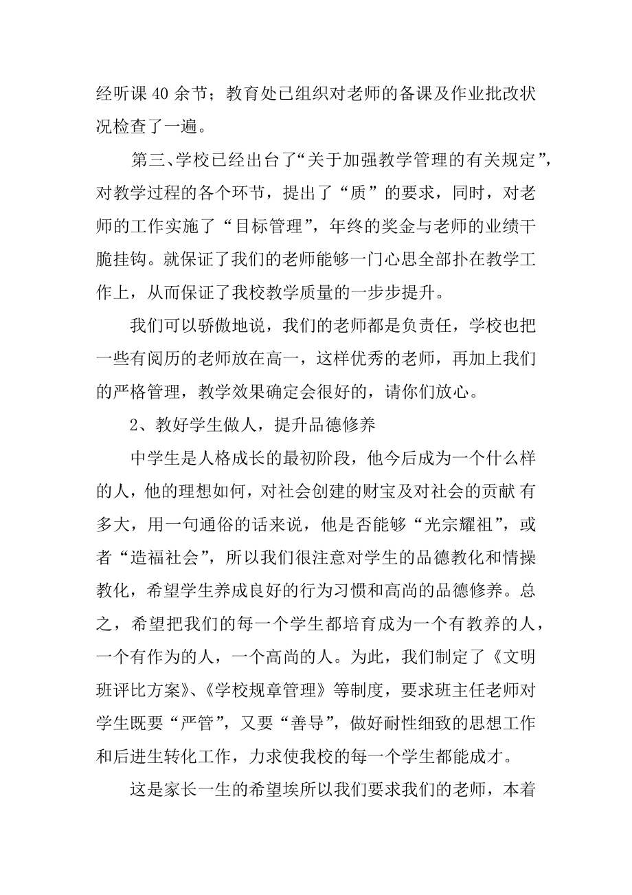 高一家长会学生讲话稿范例.docx_第2页