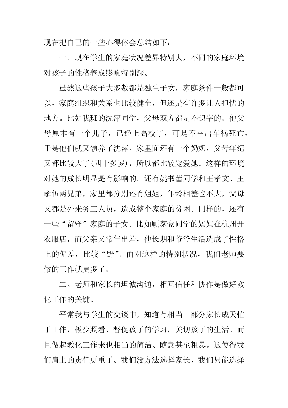 高中家访教师心得体会精编.docx_第2页