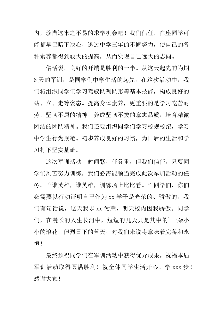 高中军训动员大会上新生代表发言稿精选.docx_第2页