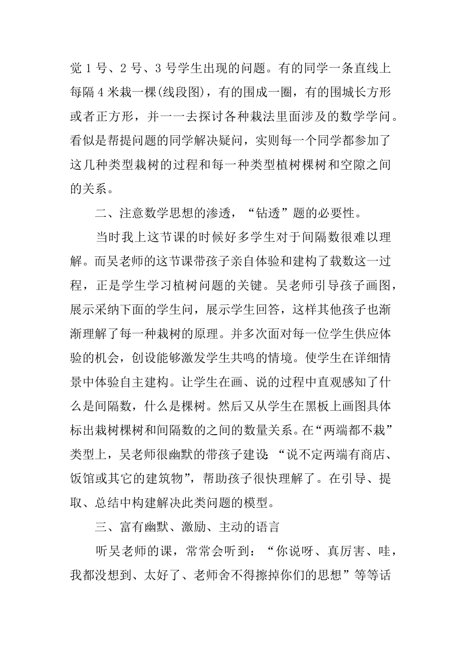 《植树问题》心得体会汇总.docx_第2页