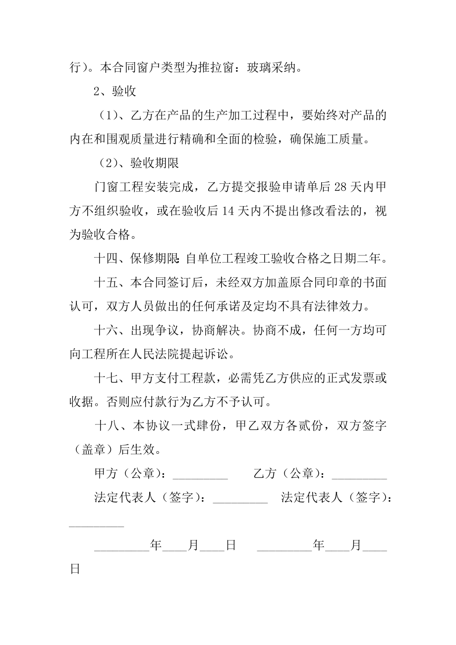 门窗工程合同个人承包安装门窗工程精品.docx_第2页