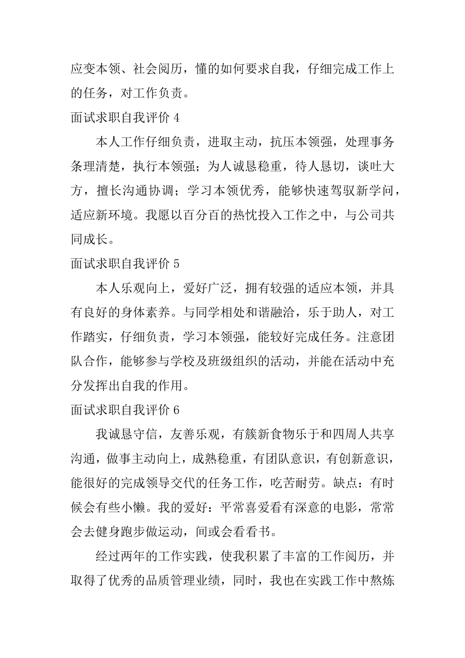 面试求职自我评价汇总.docx_第2页