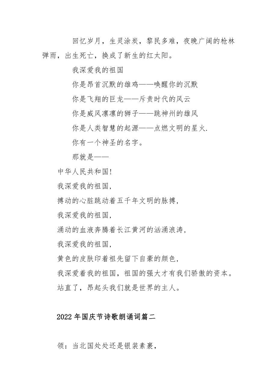 2022年国庆节诗歌朗诵词范文（七篇）.docx_第2页