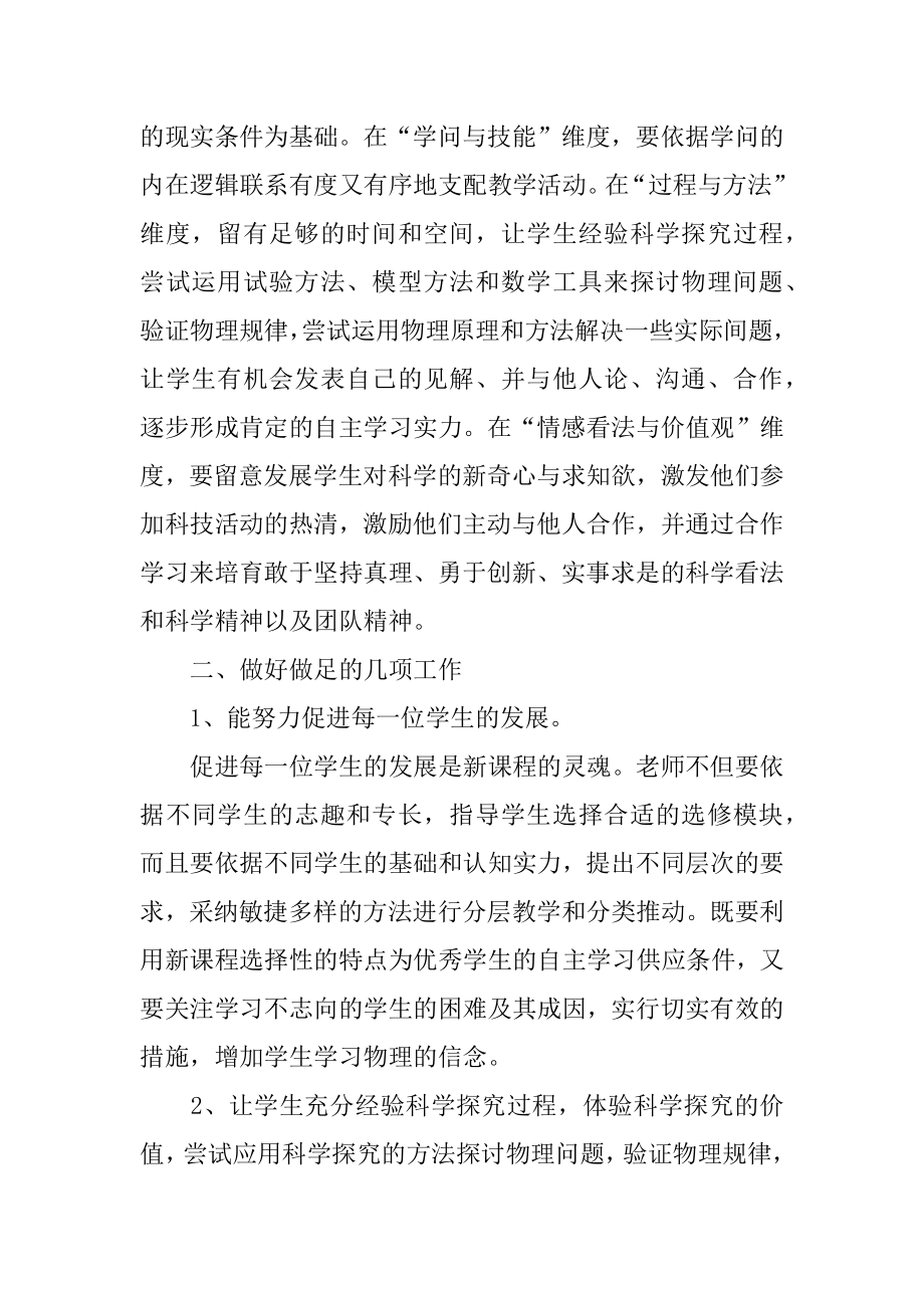 高一下册物理教学计划汇总.docx_第2页