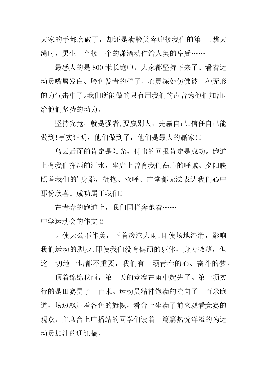 高中运动会的作文汇总.docx_第2页