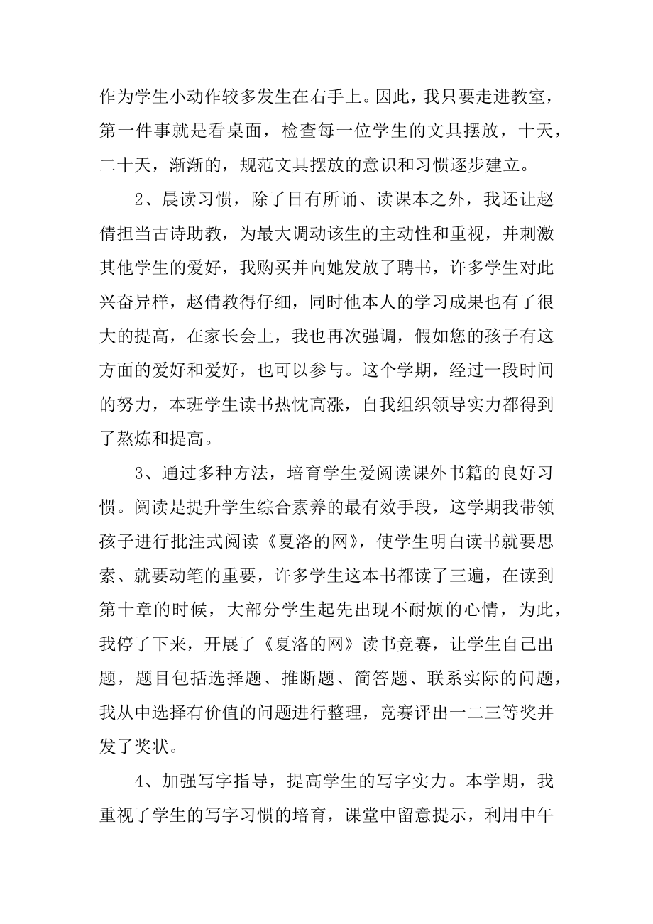 三年级语文教师工作总结优质.docx_第2页