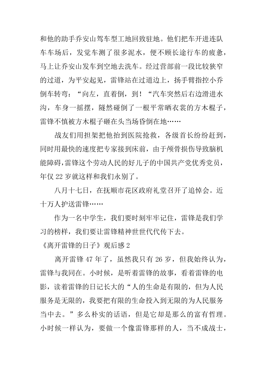 《离开雷锋的日子》观后感优质.docx_第2页