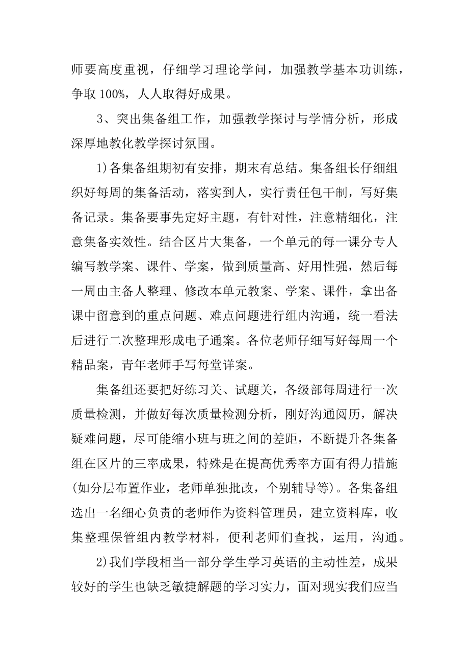 三年级英语教研组工作计划范文.docx_第2页