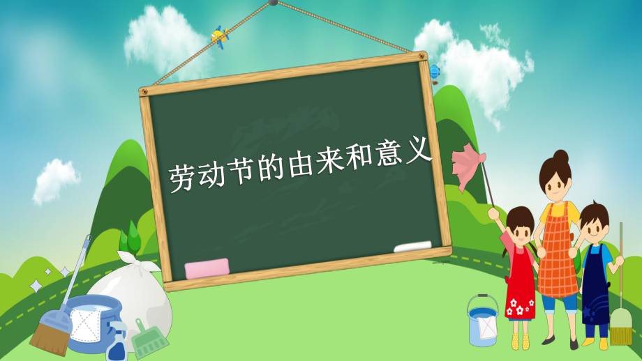 五一劳动节班会课ppt课件.ppt_第2页