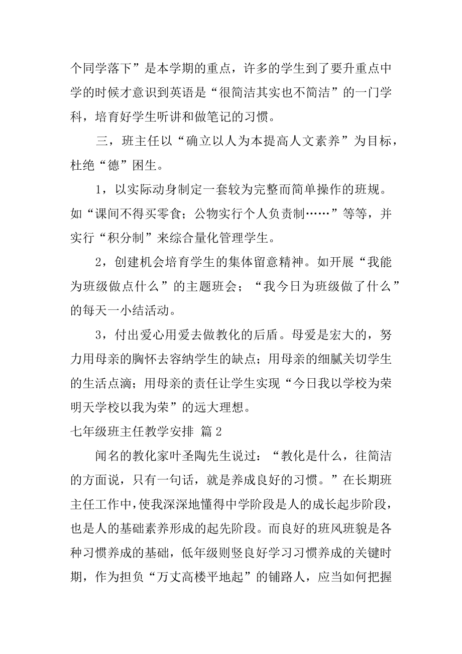 七年级班主任教学计划范文.docx_第2页