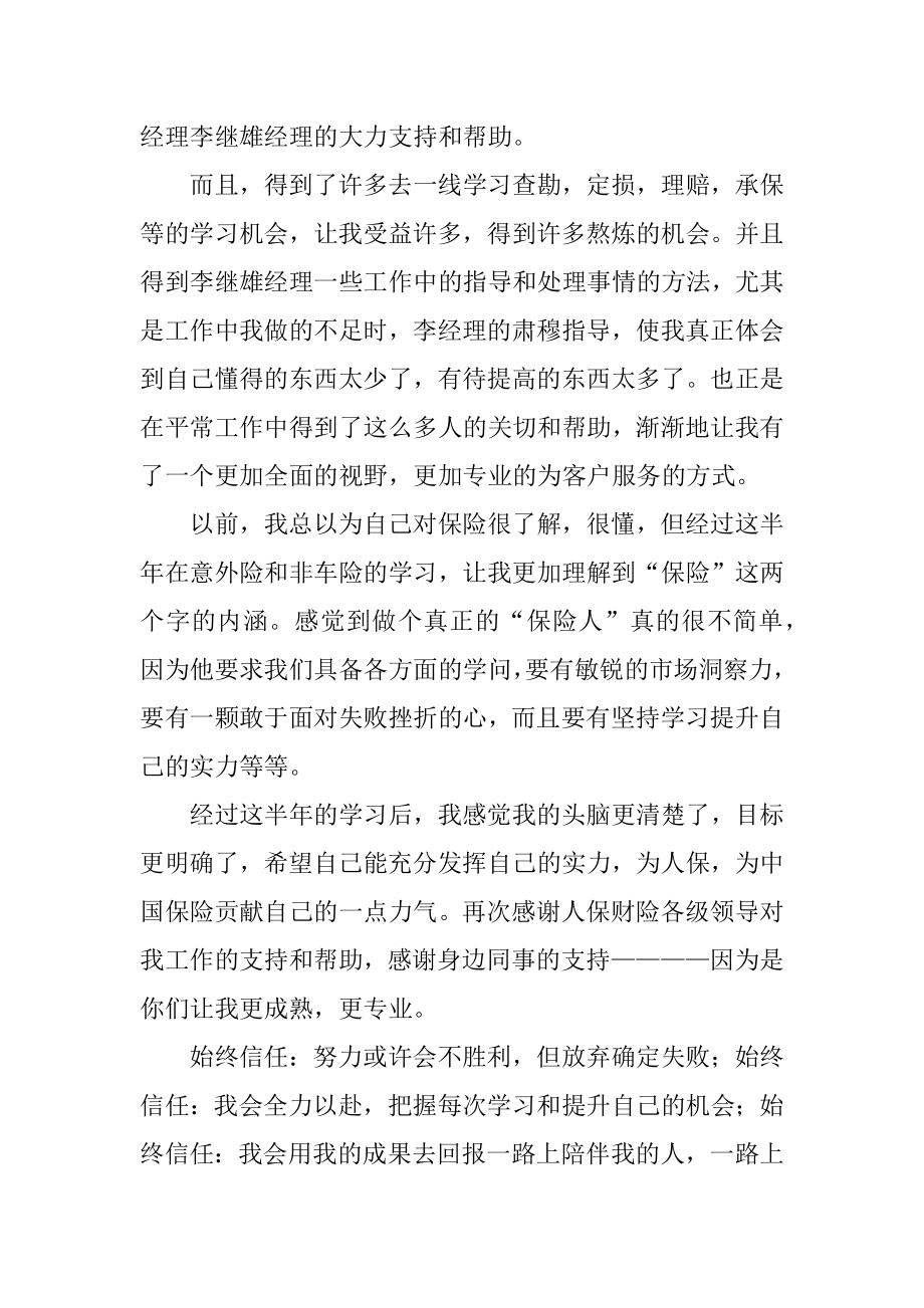 人保财险业务个人工作总结范文.docx_第2页