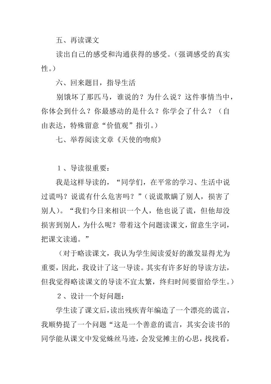 《别饿坏了那匹马》教学设计范本.docx_第2页