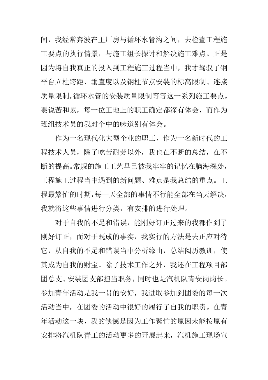 公司技术员转正工作总结范文.docx_第2页